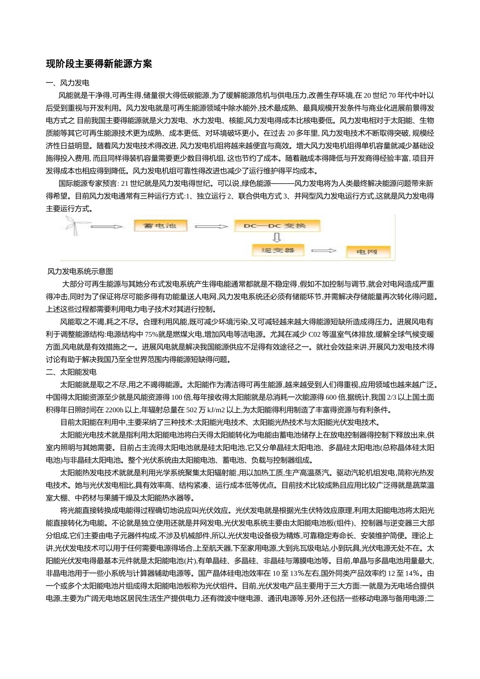 电力电子技术在能源方面的应用_第2页