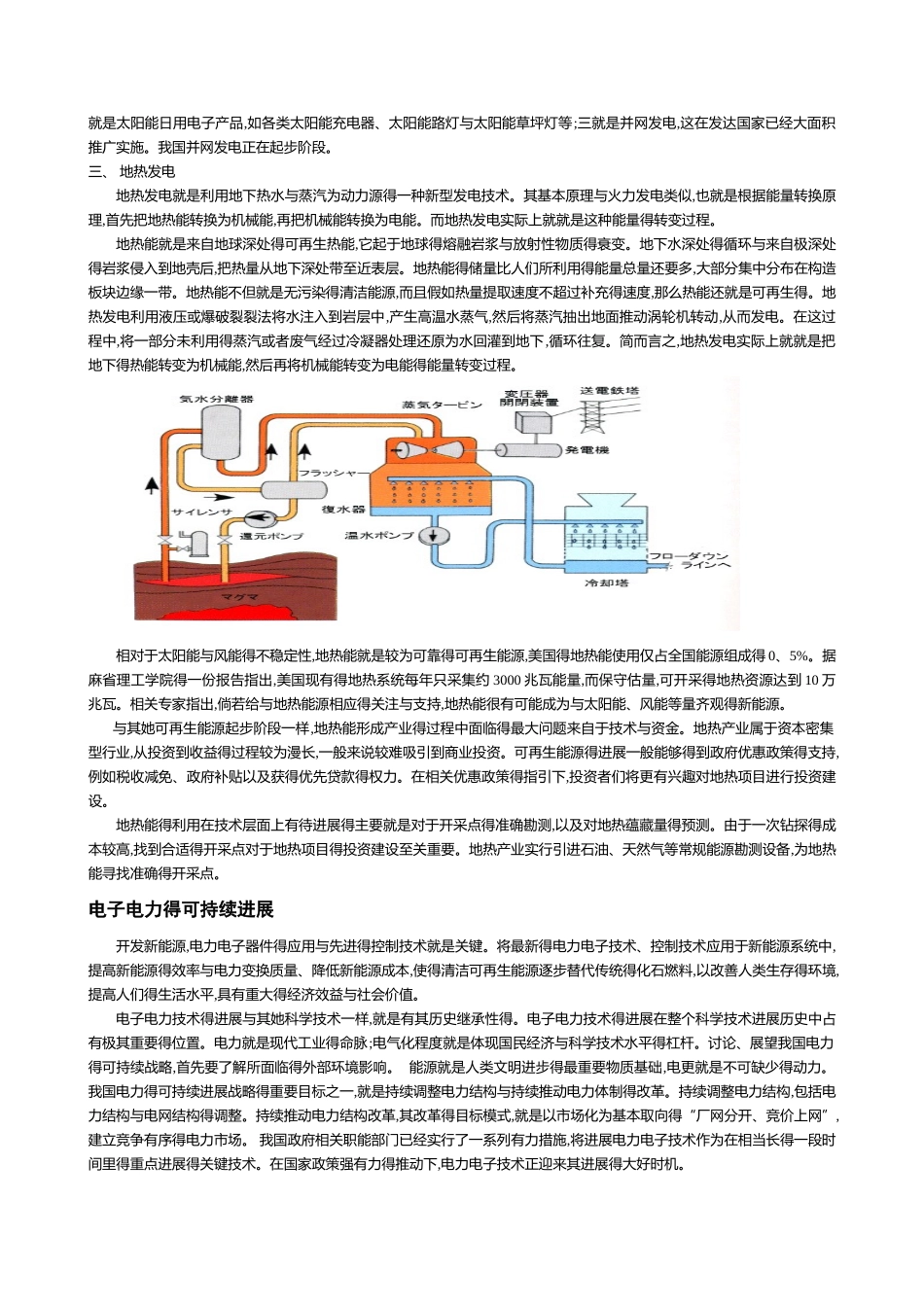 电力电子技术在能源方面的应用_第3页
