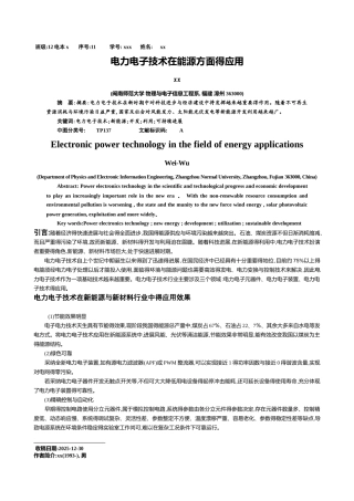 电力电子技术在能源方面的应用
