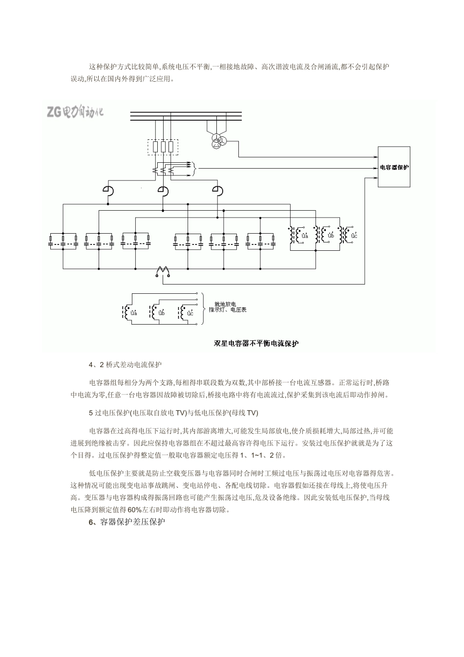电力电容器保护原理解释_第2页