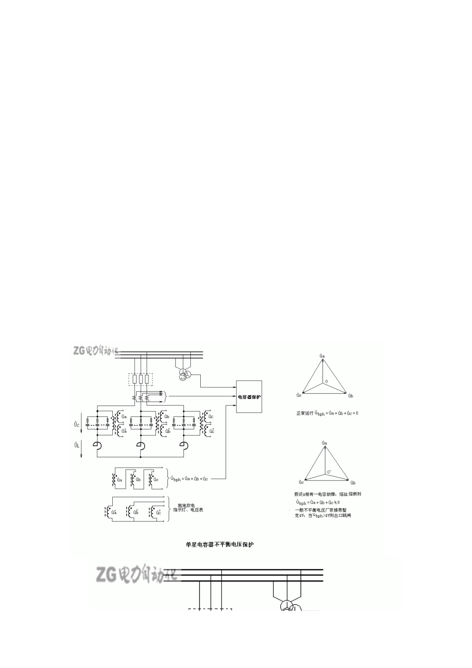 电力电容器保护原理解释_第3页