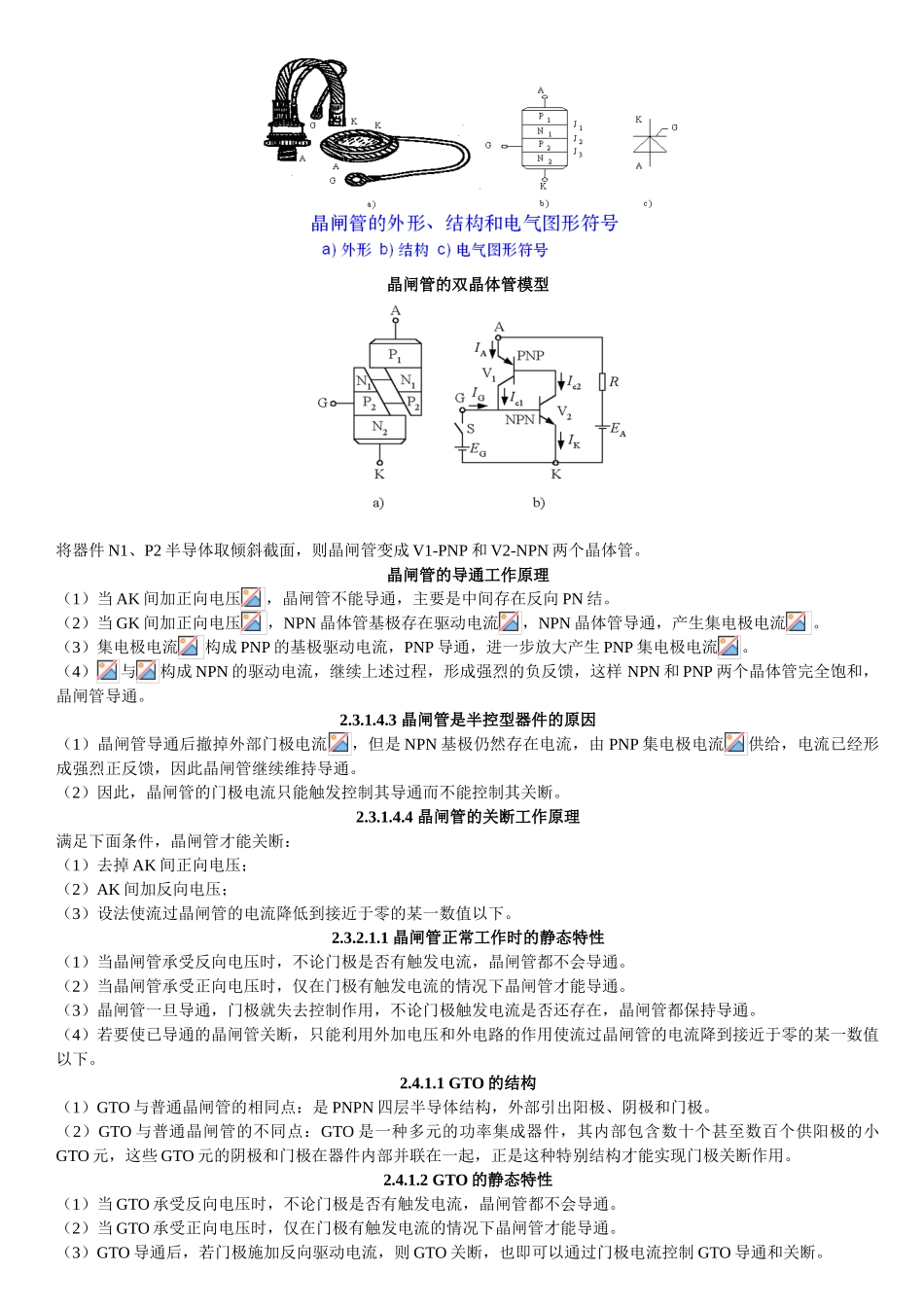 电力电子技术复习重点总结_第2页