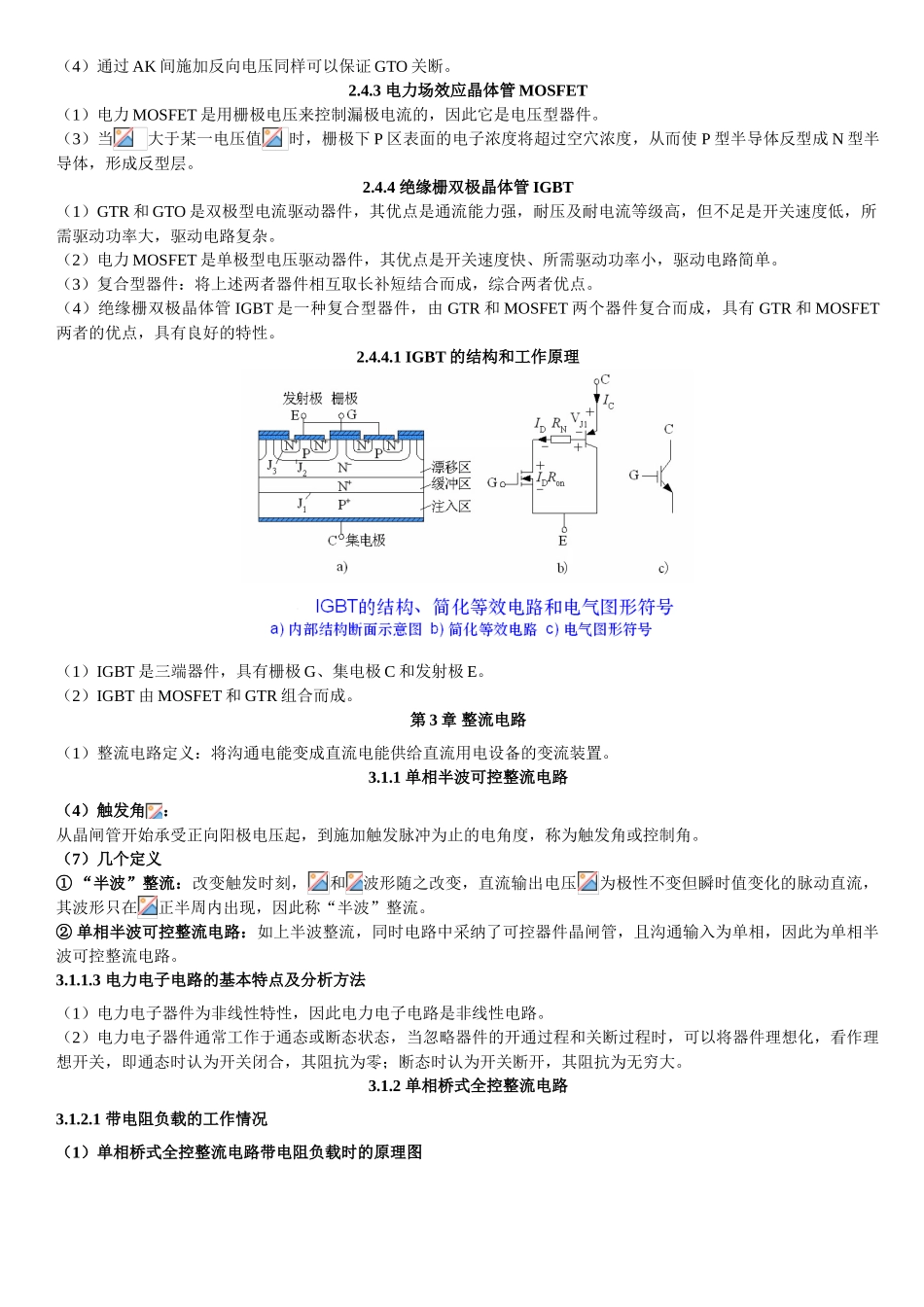 电力电子技术复习重点总结_第3页