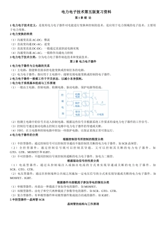 电力电子技术复习重点总结