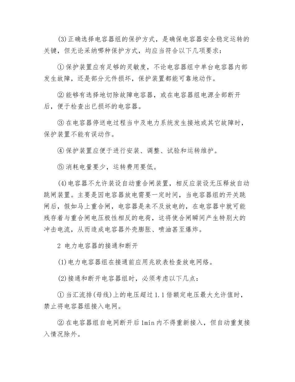 电力电容器的维护与运行管理_第2页