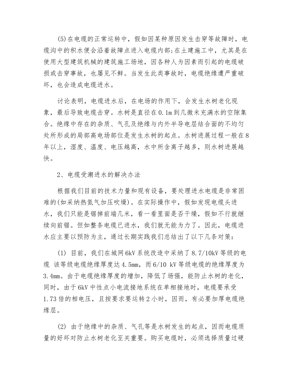 电力电缆受潮的处理方法_第2页