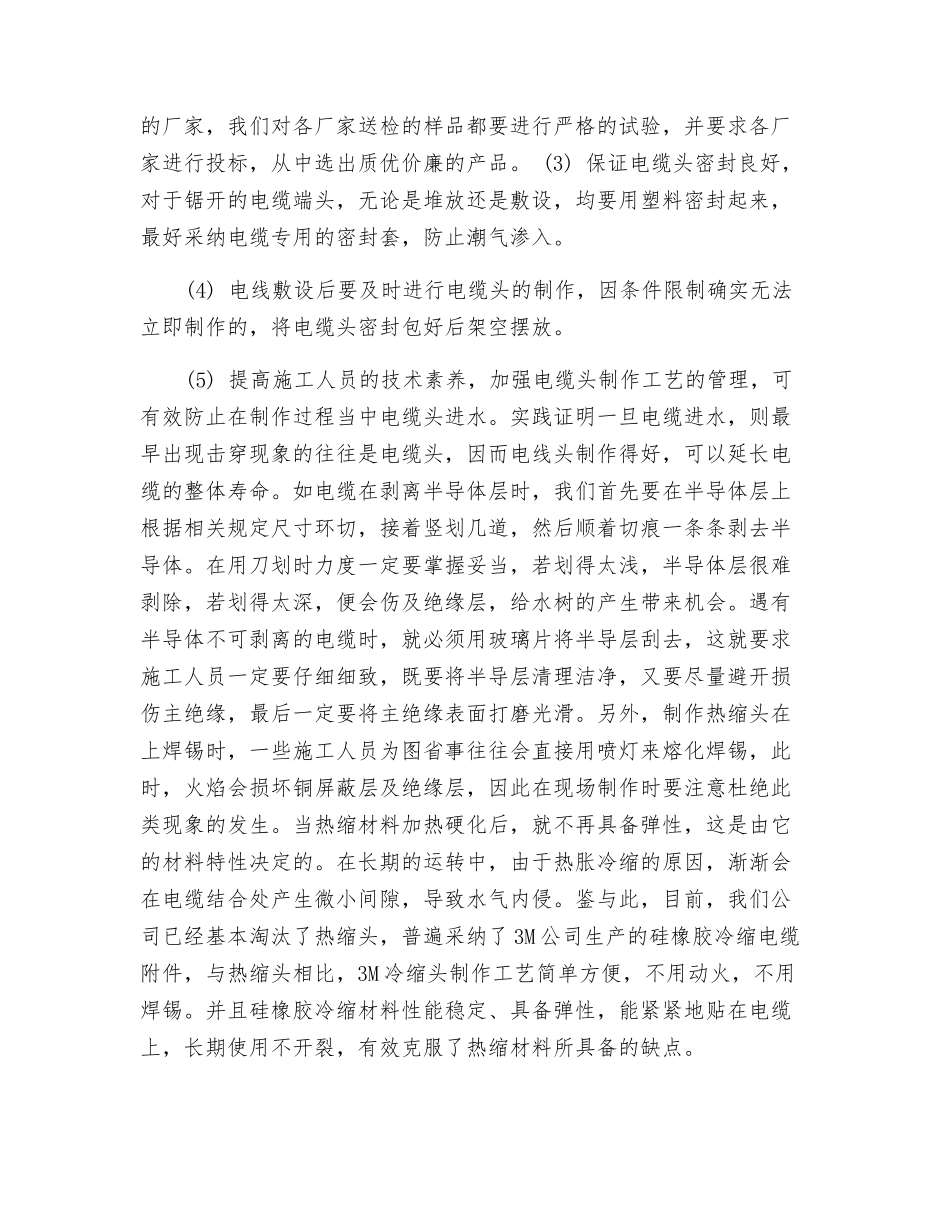 电力电缆受潮的处理方法_第3页