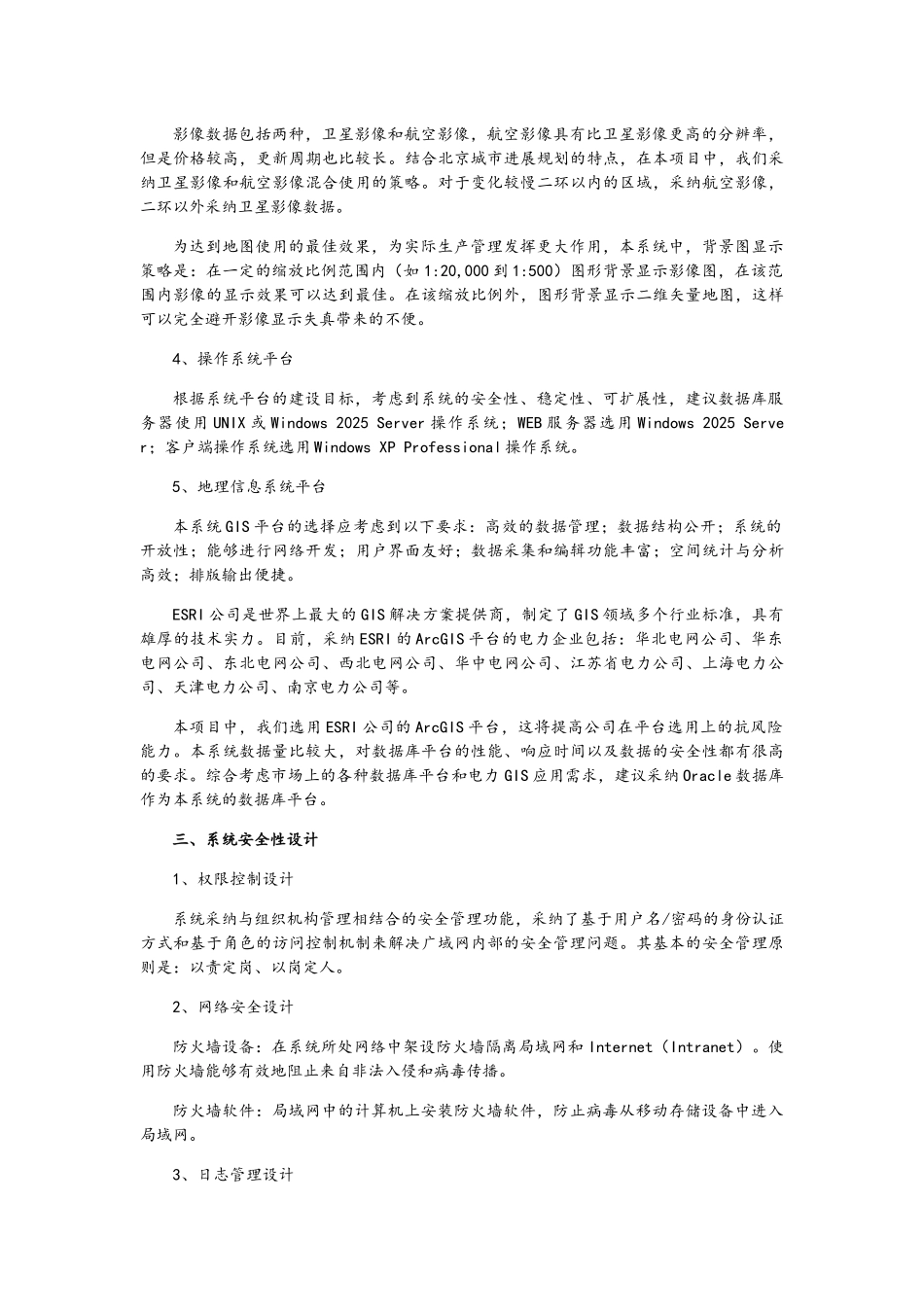 电力电缆公司GIS系统建设方案_第3页