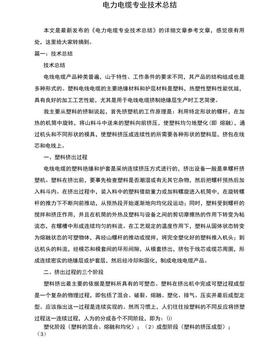 电力电缆专业技术总结_第1页