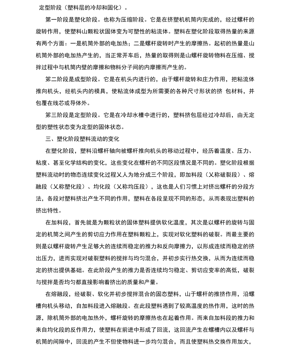 电力电缆专业技术总结_第2页