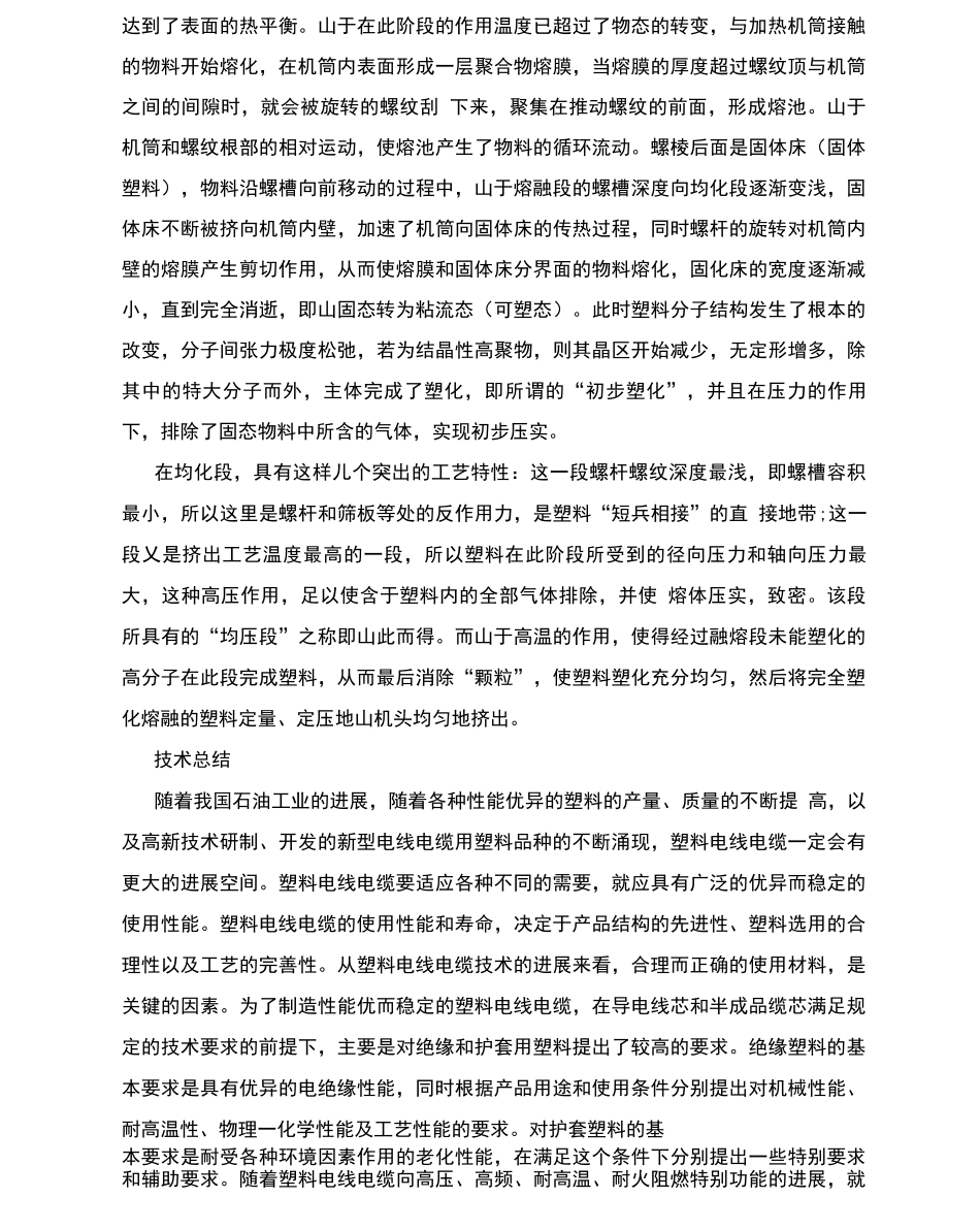电力电缆专业技术总结_第3页
