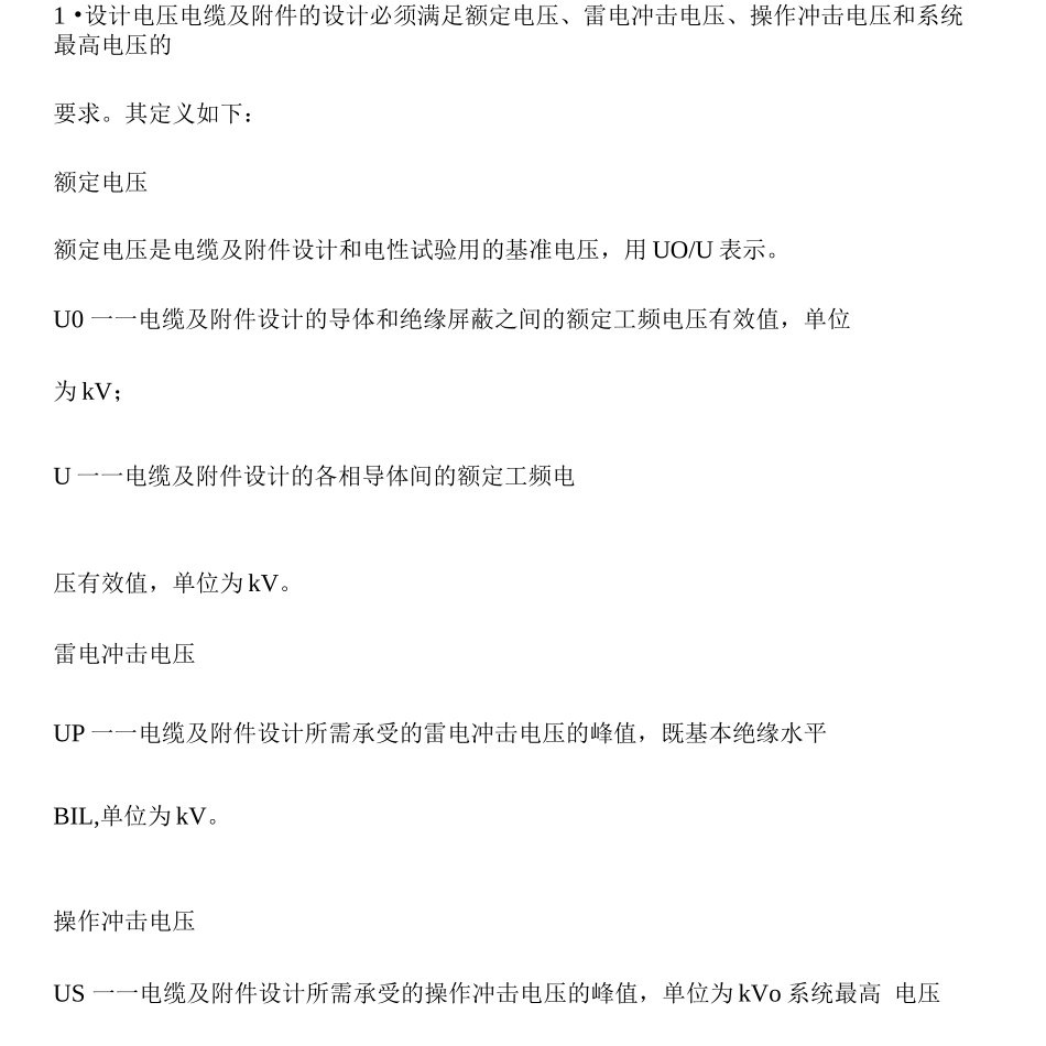 电力电缆主要电气参数计算及计算实例_第1页