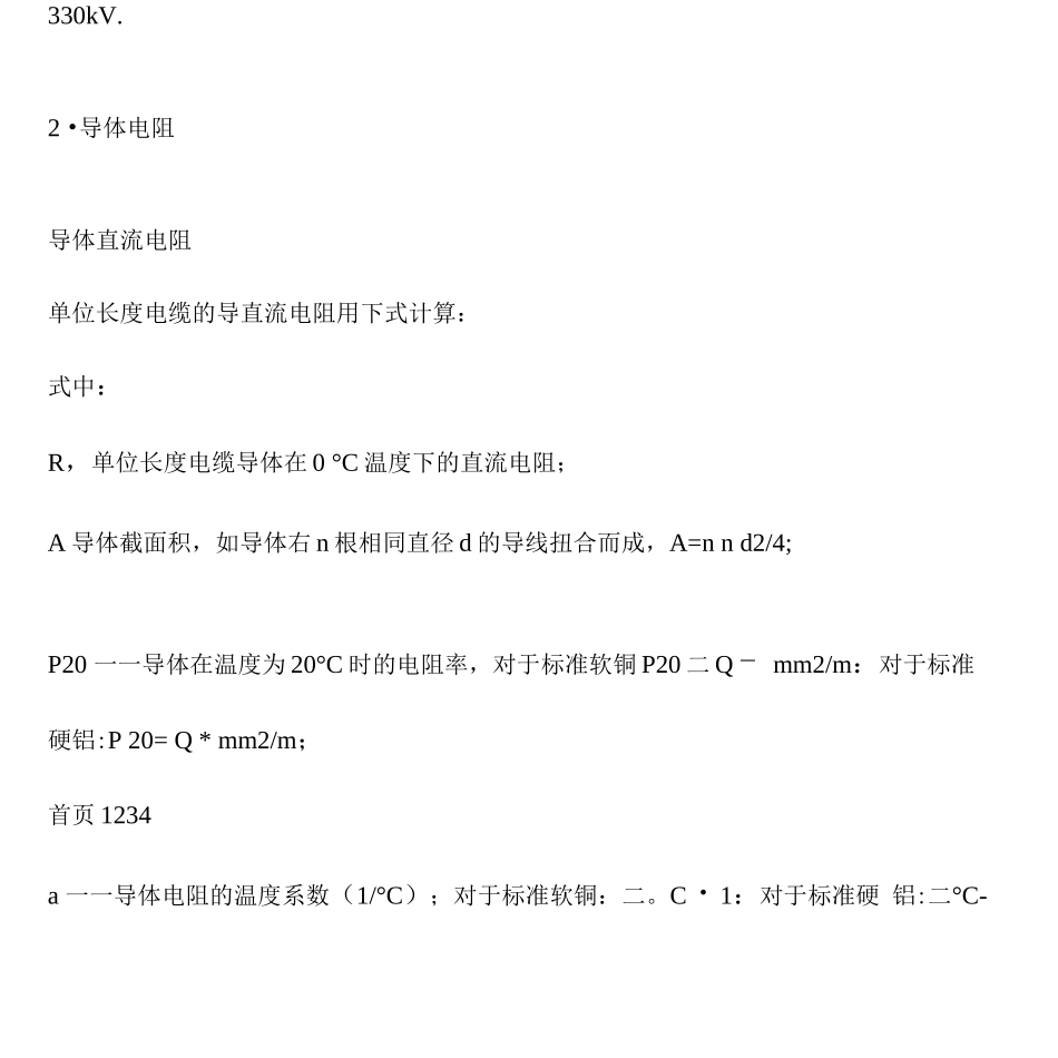 电力电缆主要电气参数计算及计算实例_第3页