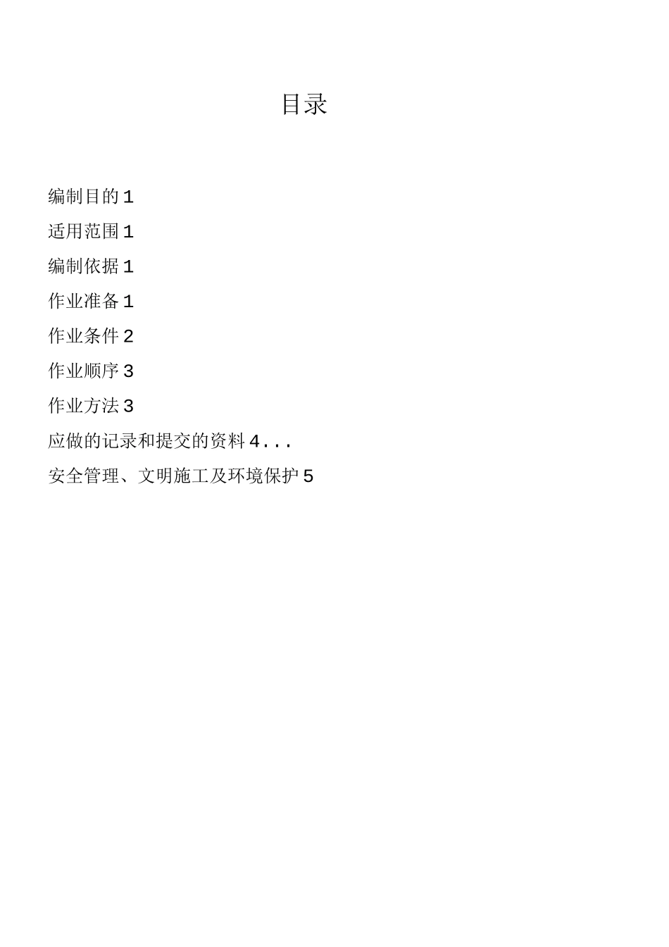 电力电缆头制作施工方案_第1页