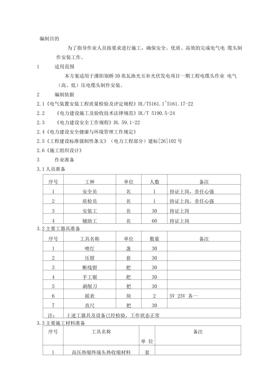电力电缆头制作施工方案_第2页