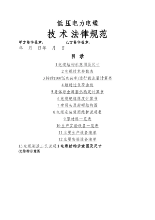 电力电缆技术规范