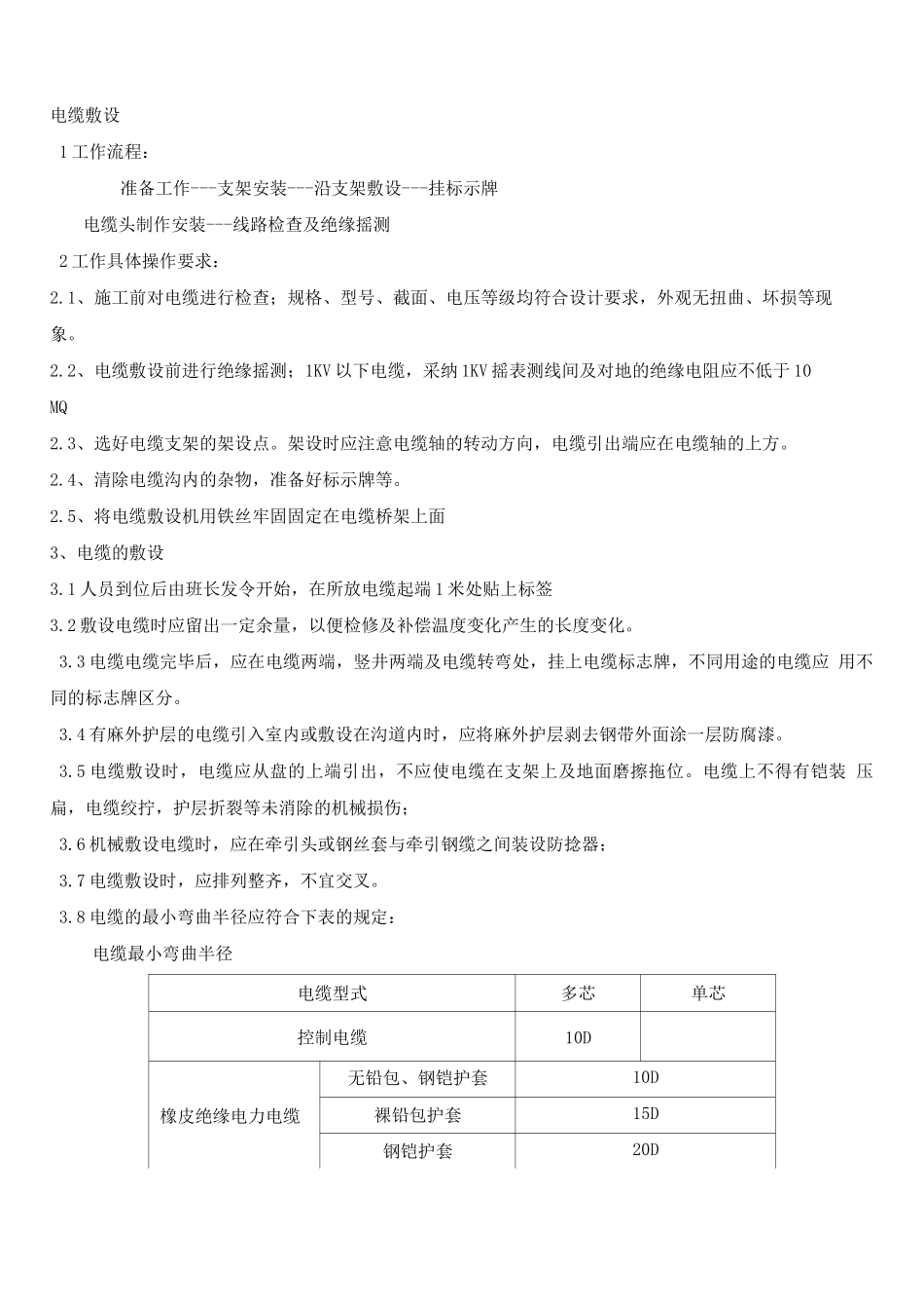 电力电缆施工方案_第1页