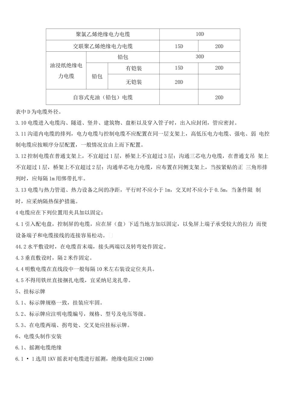 电力电缆施工方案_第2页