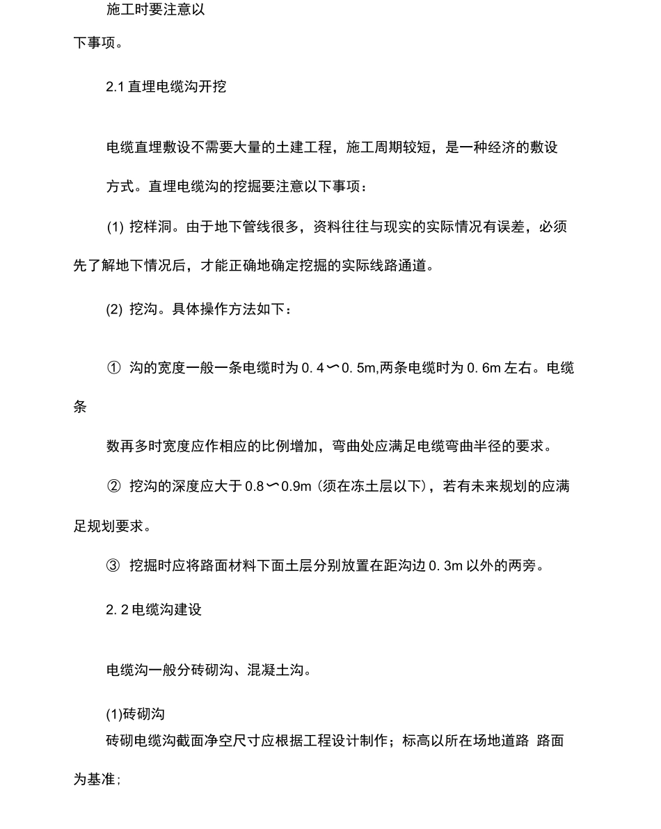 电力电缆敷设施工方案_第2页