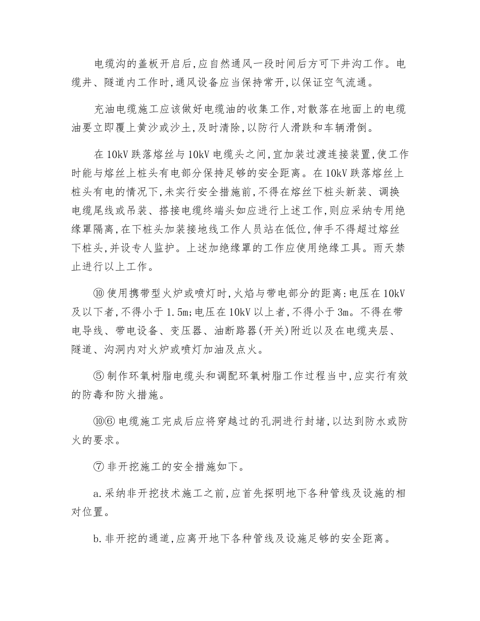 电力电缆工作安全技术操作规程_第3页
