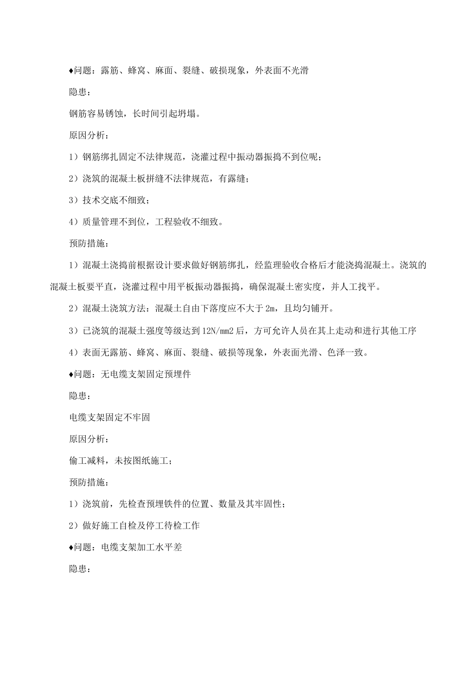 电力电缆工程质量缺陷与防治措施_第2页
