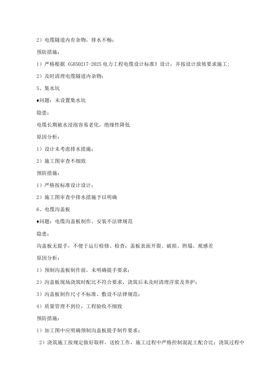 电力电缆工程质量缺陷与防治措施_第3页