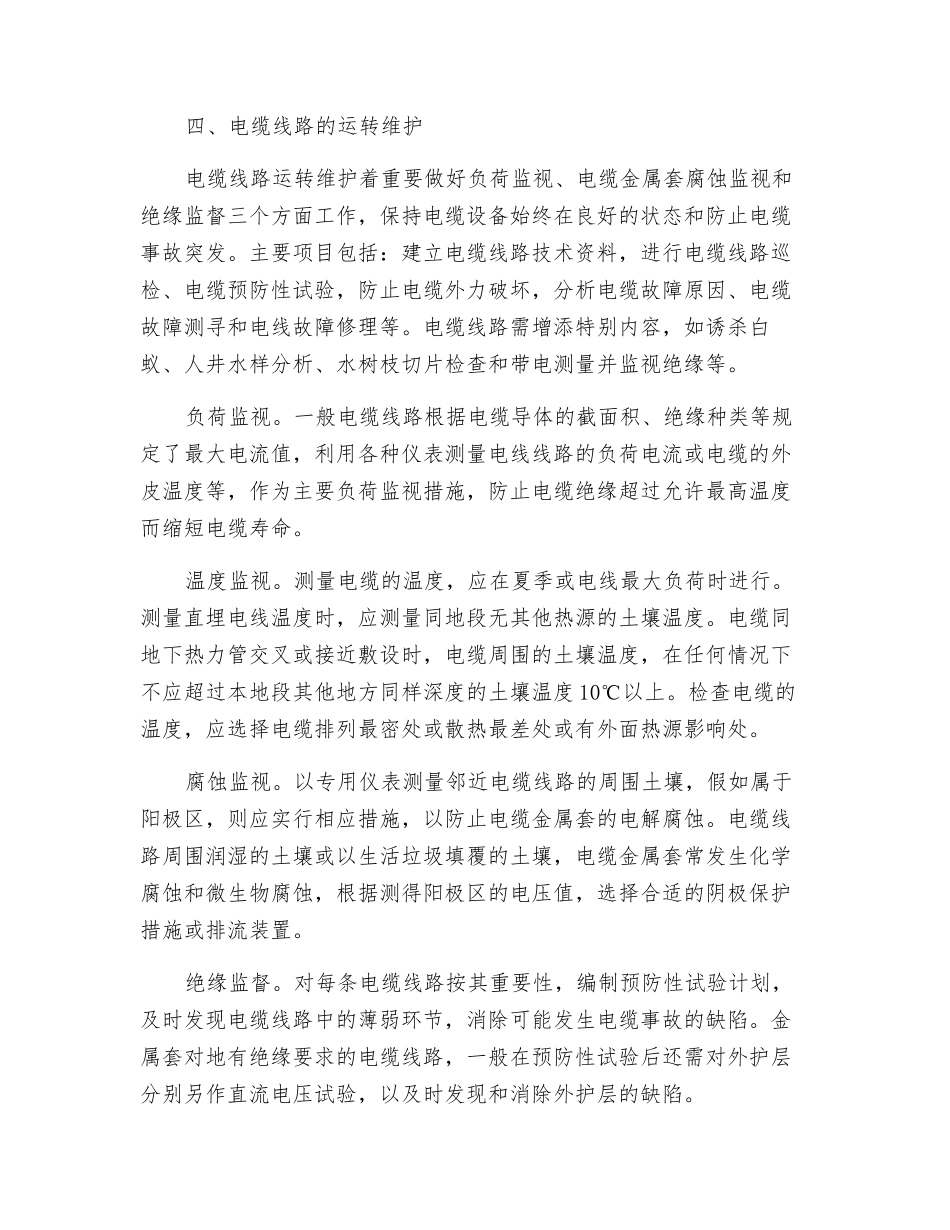 电力电缆的运行维护_第3页