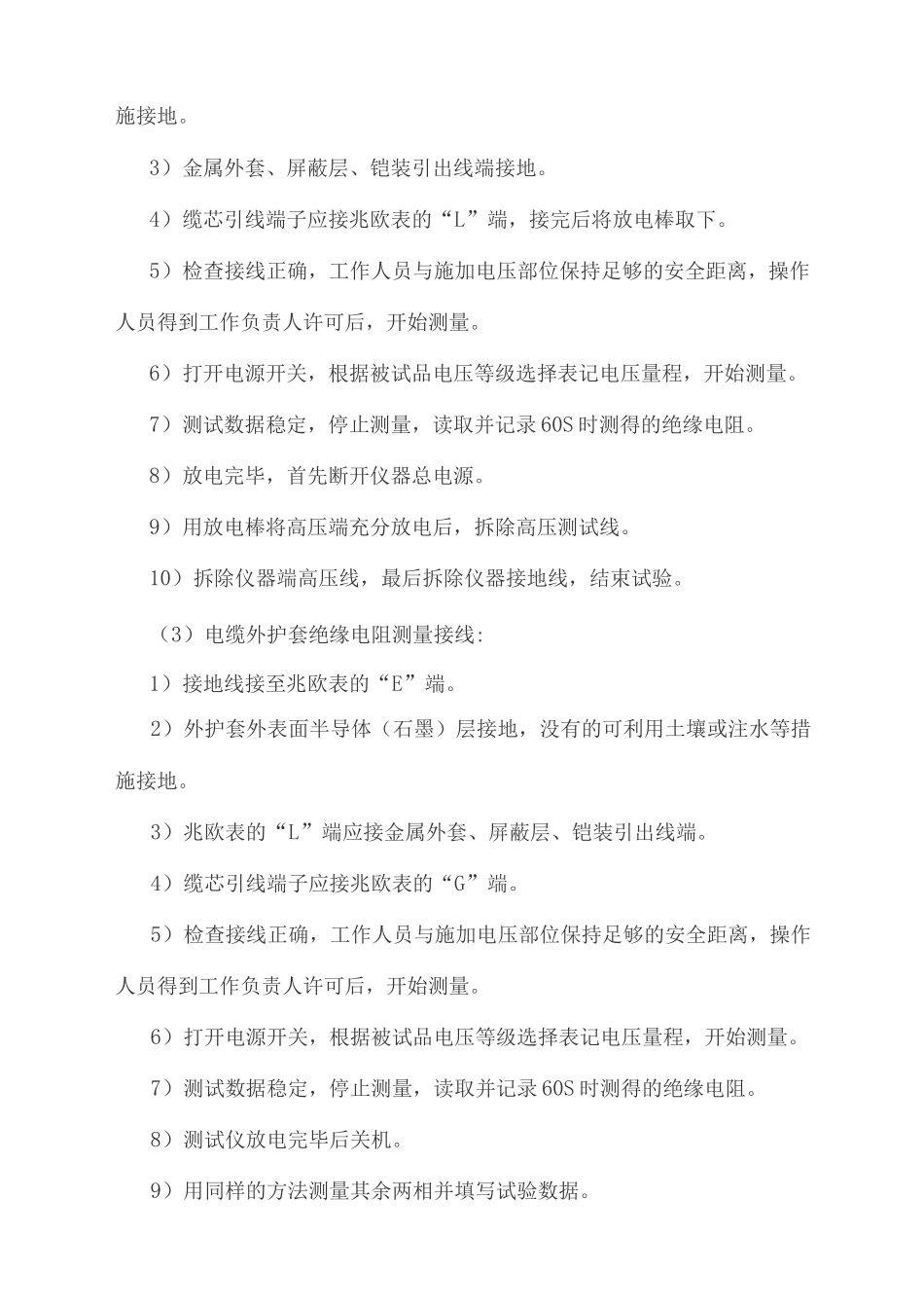 电力电缆绝缘电阻测试方案_第3页