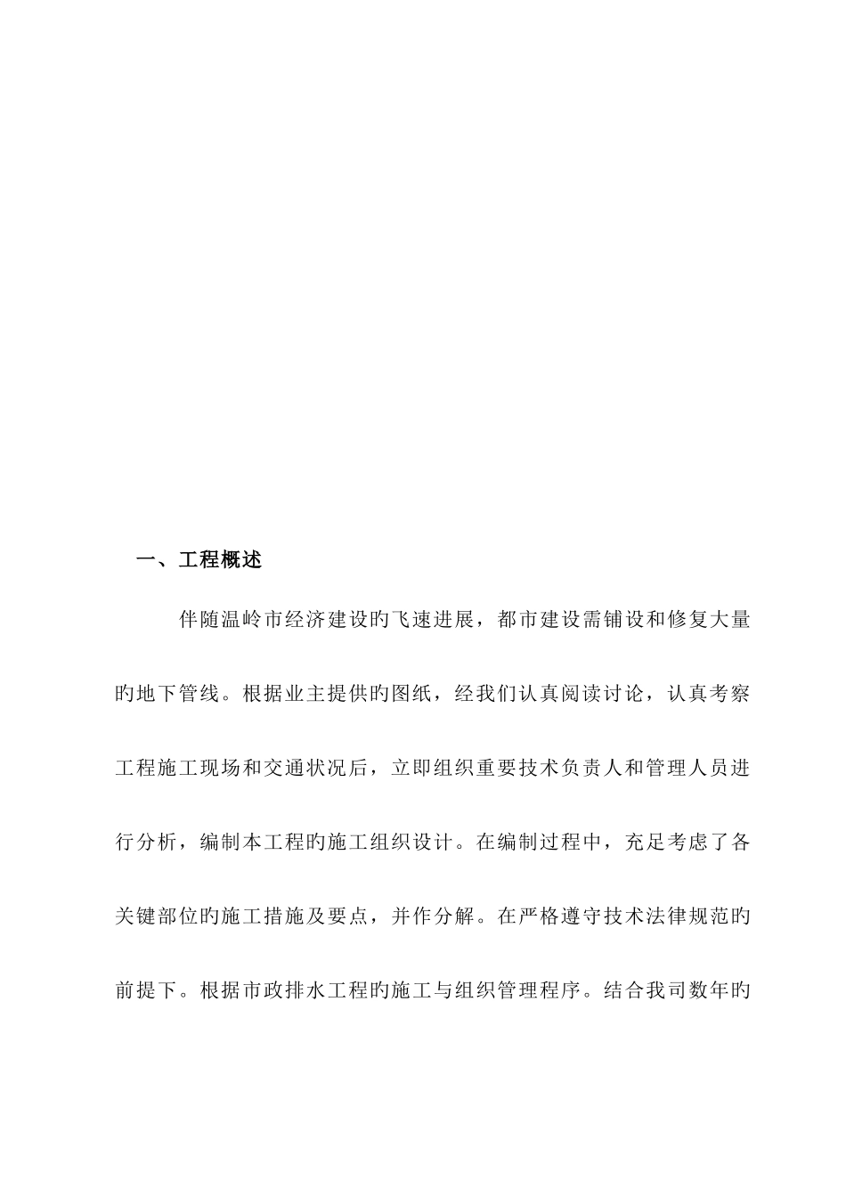 电力电缆管线敷设工程组织设计建筑施工精品_第3页
