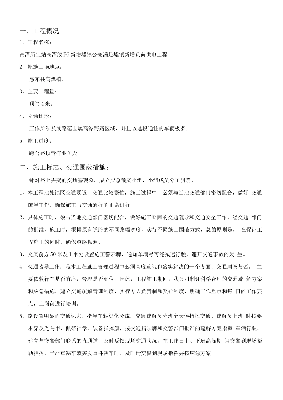 电力电缆顶管施工方案_第2页