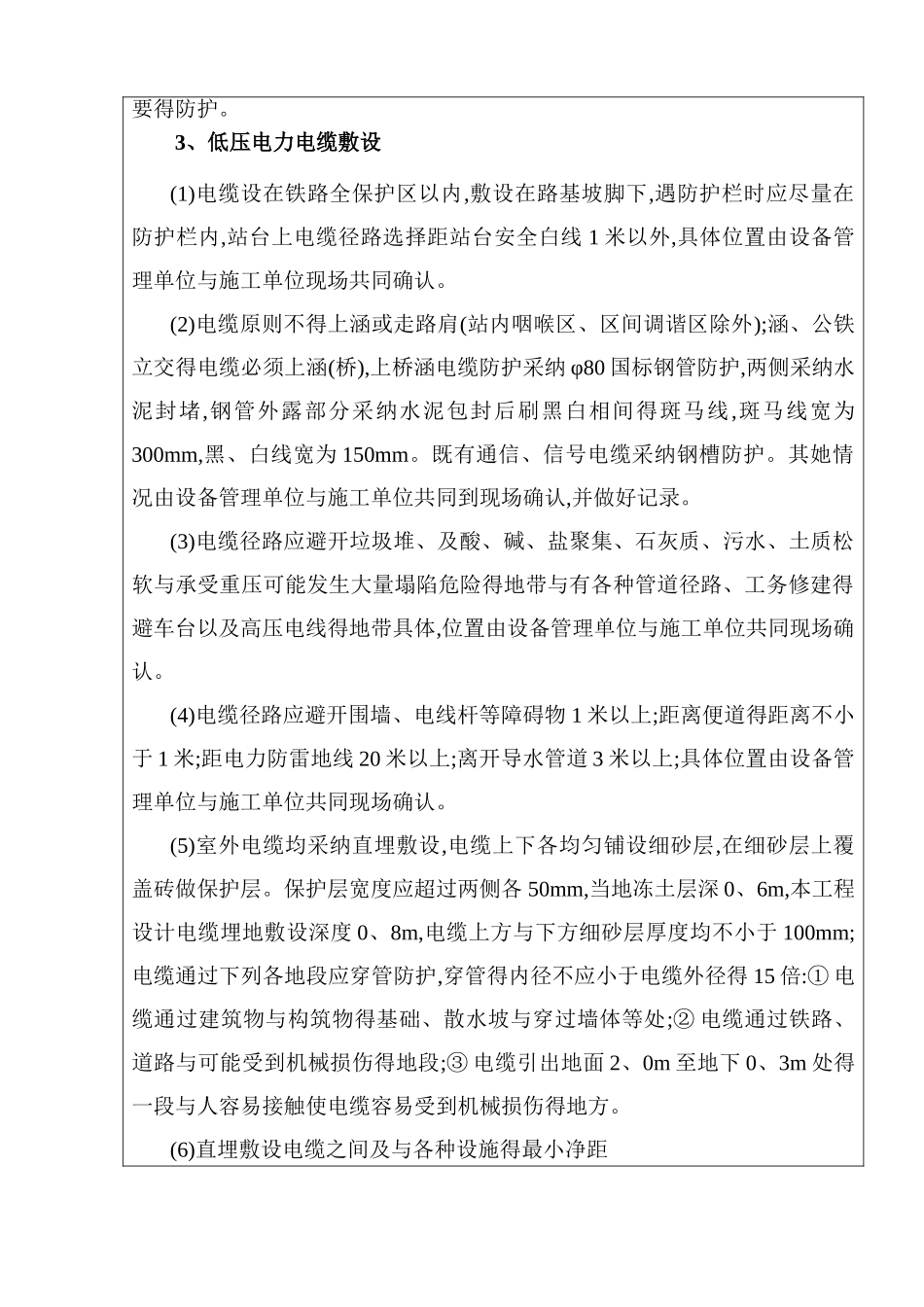 电力电缆敷设技术交底_第3页