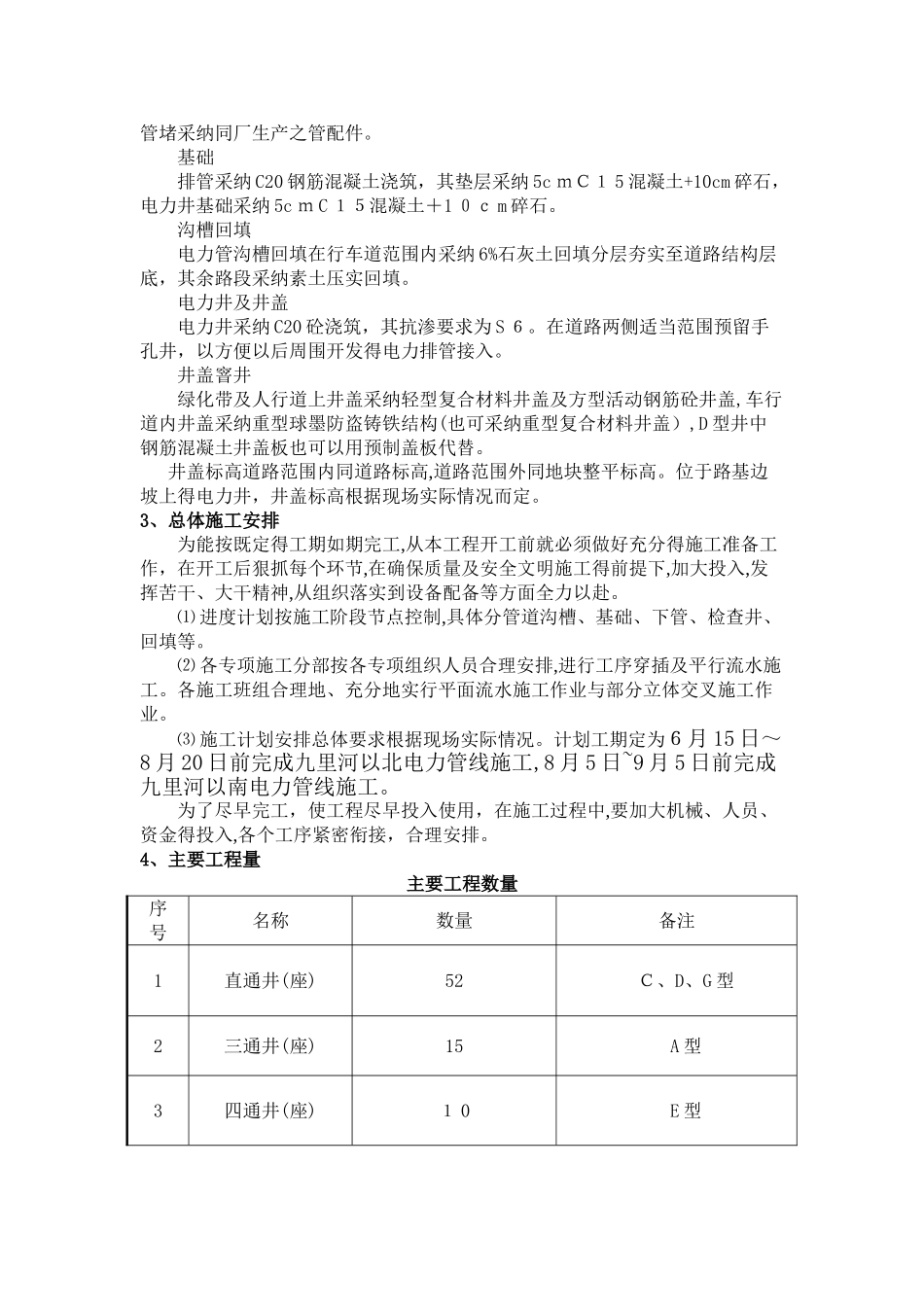 电力管施工技术交底_第2页