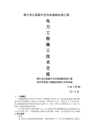 电力管施工技术交底