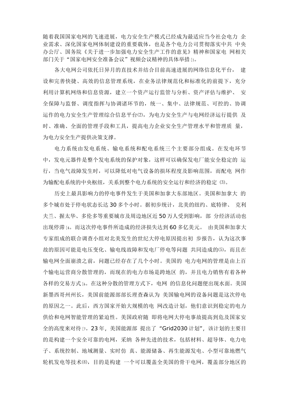 电力管理系统国内外现状_第1页