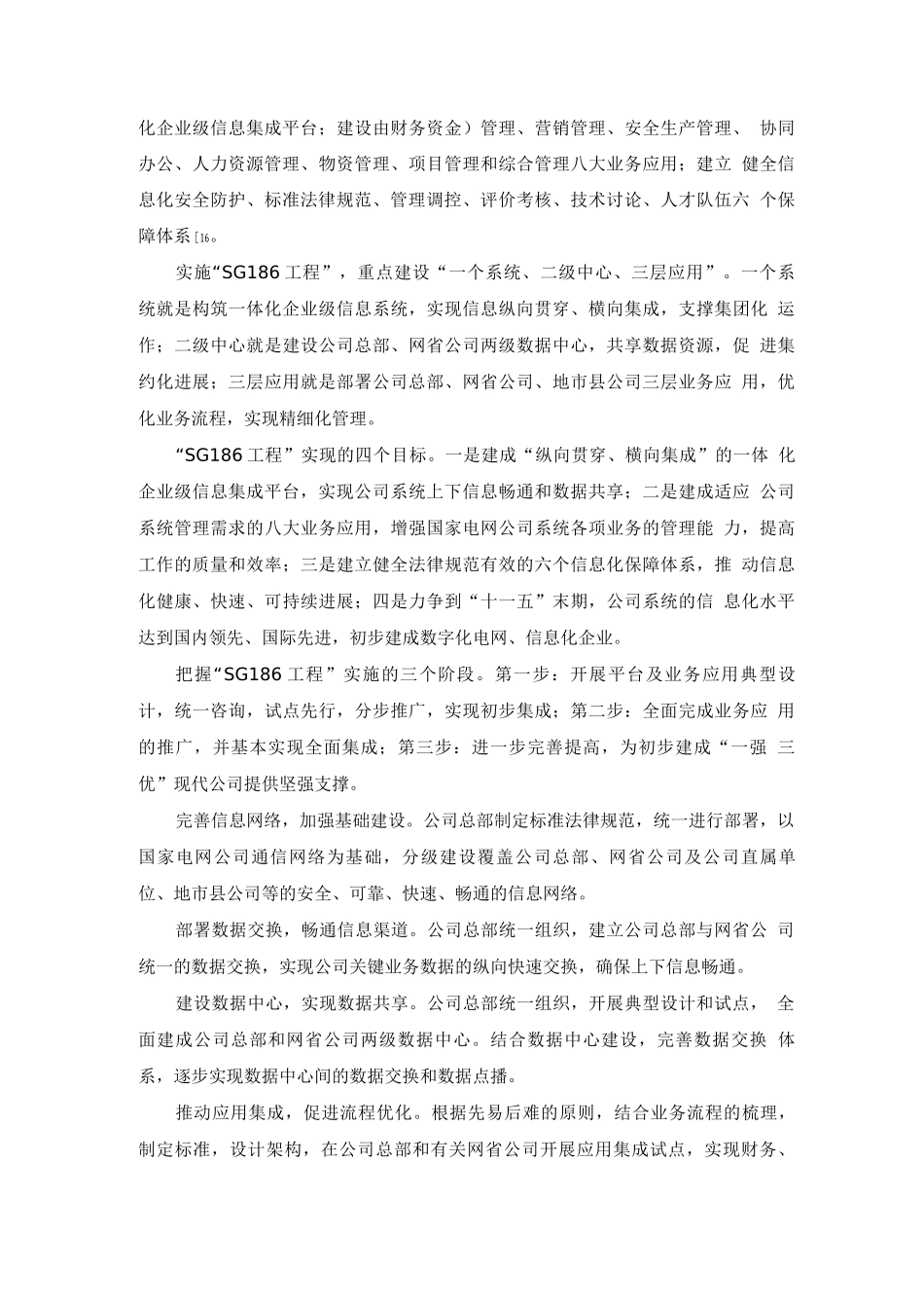 电力管理系统国内外现状_第3页