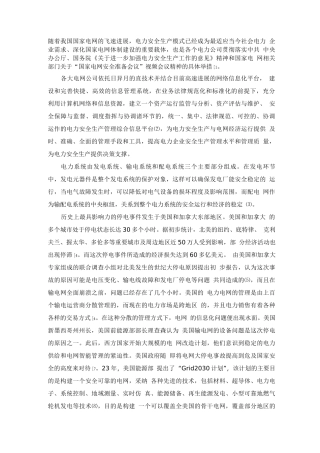 电力管理系统国内外现状