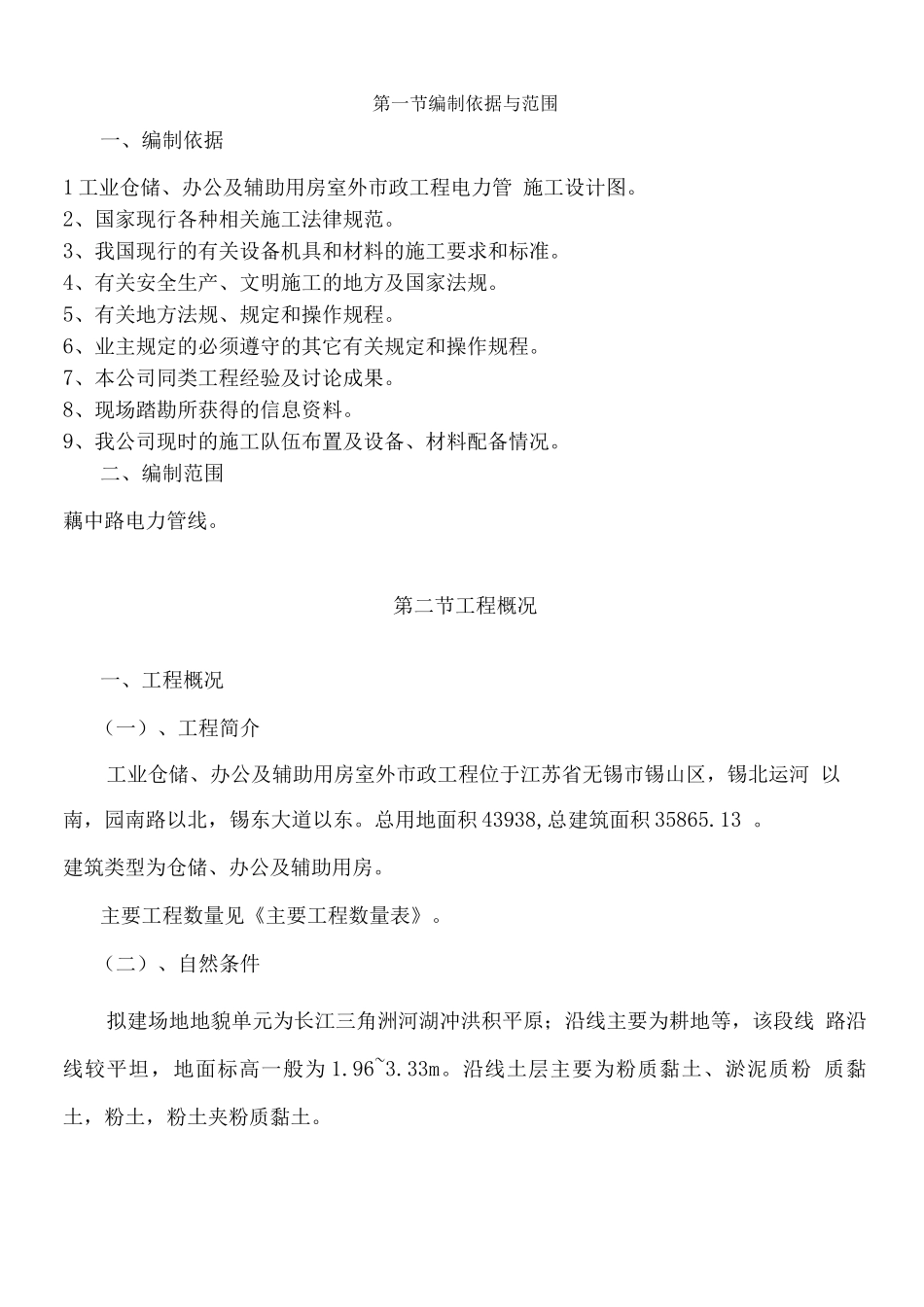 电力管施工方案_第2页