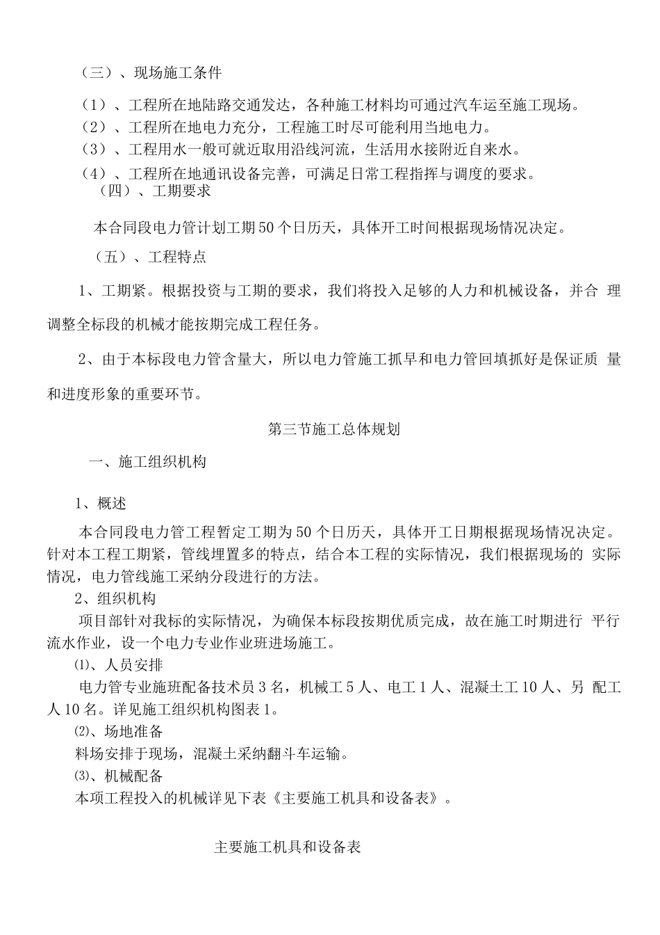 电力管施工方案_第3页
