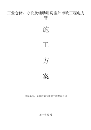 电力管施工方案