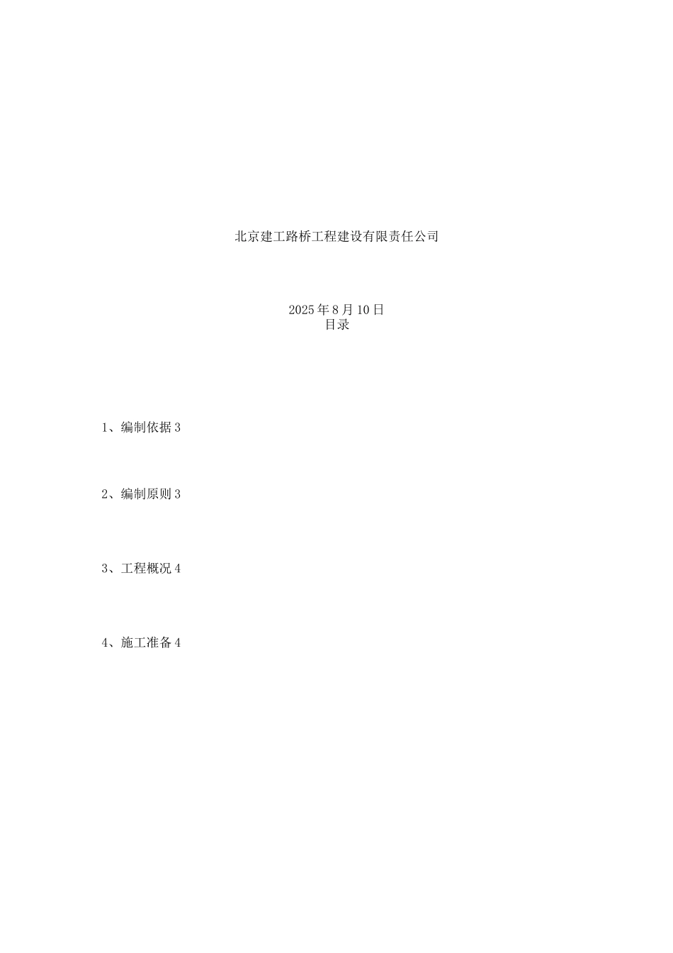 电力管道工程施工方案_第2页