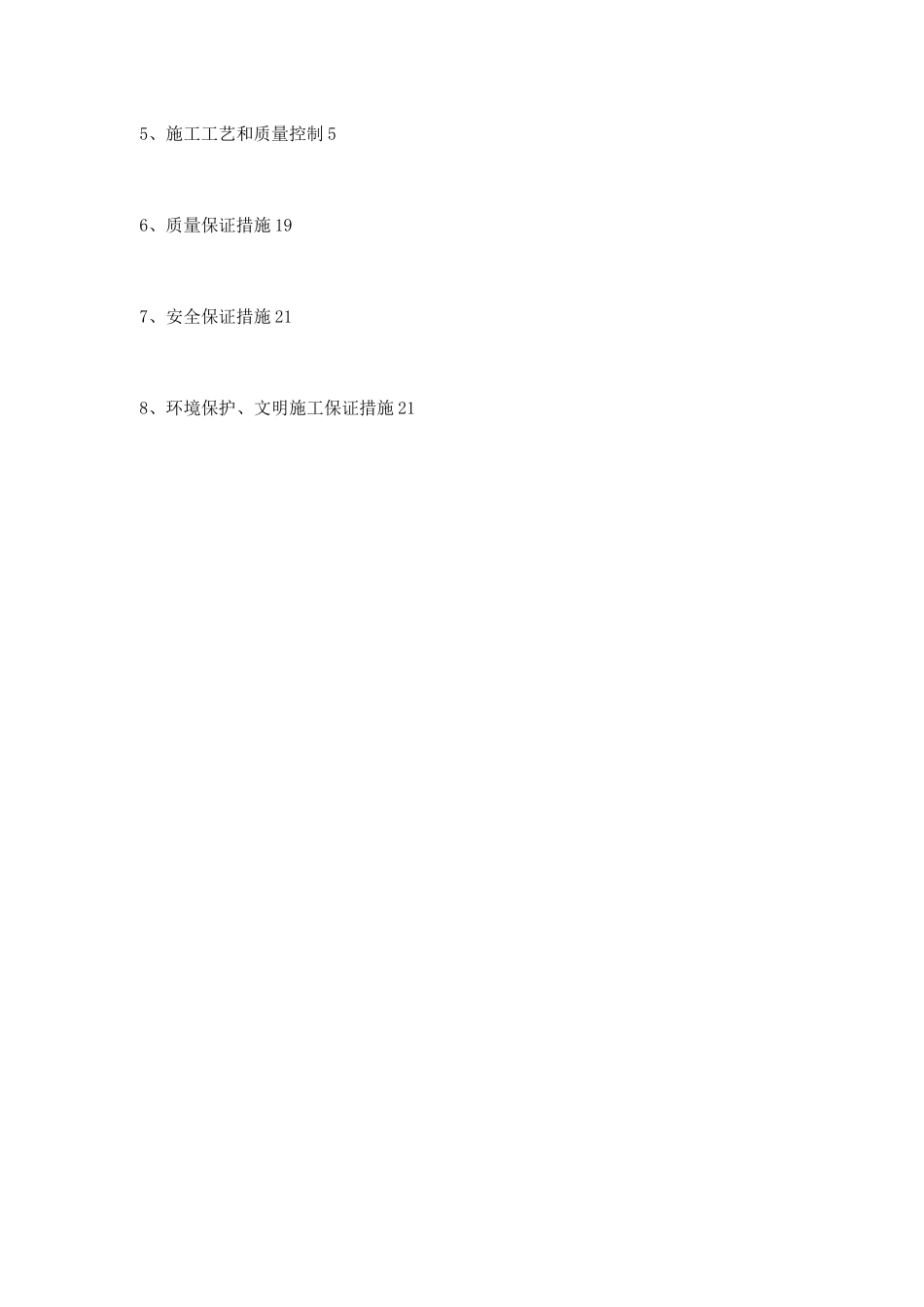 电力管道工程施工方案_第3页