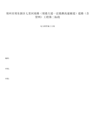 电力管道工程施工方案