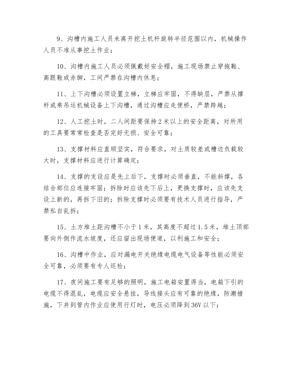 电力管道安全技术交底_第2页