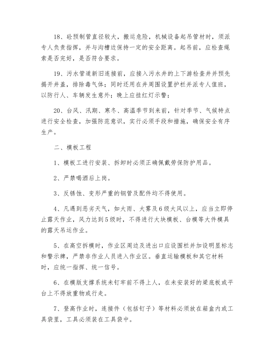 电力管道安全技术交底_第3页