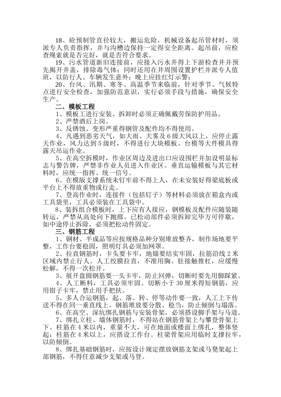 电力管道安全技术交底_第2页