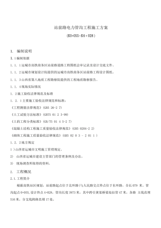 电力管沟施工方案