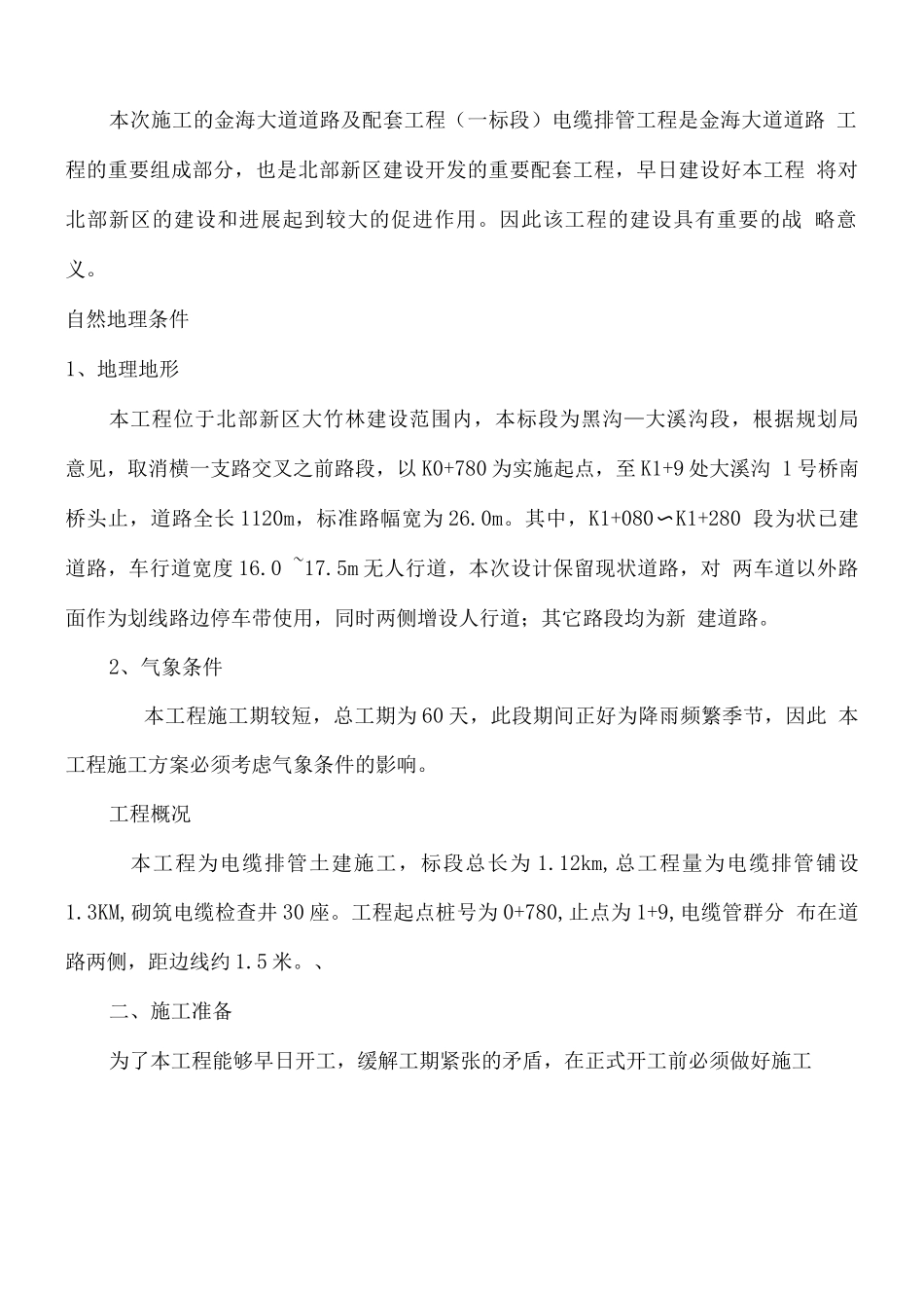 电力管道施工方案_第2页