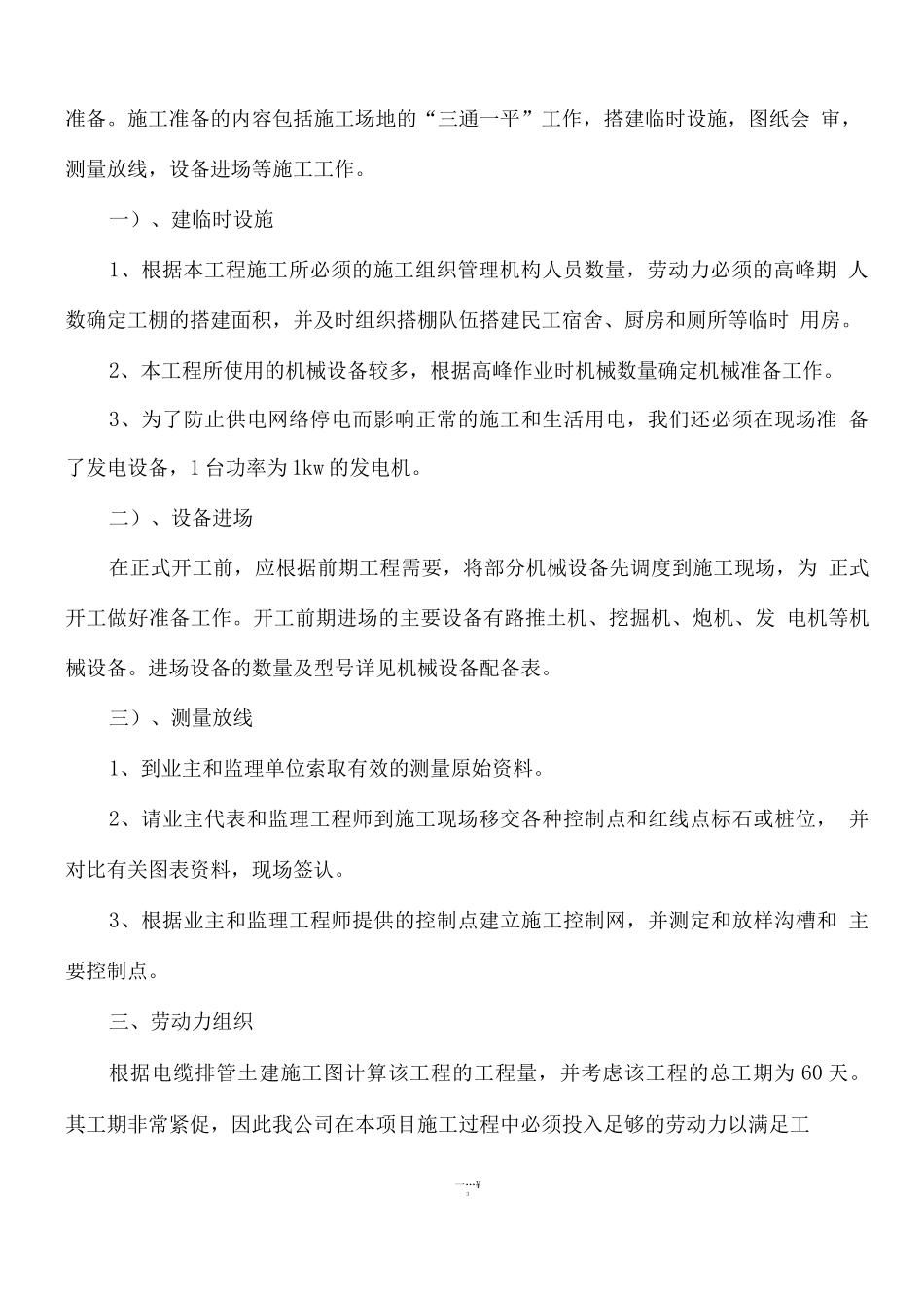 电力管道施工方案_第3页