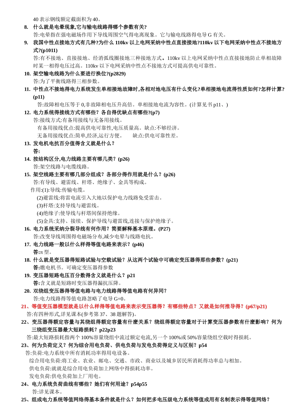 电力系统分析基础知识点总结_第2页