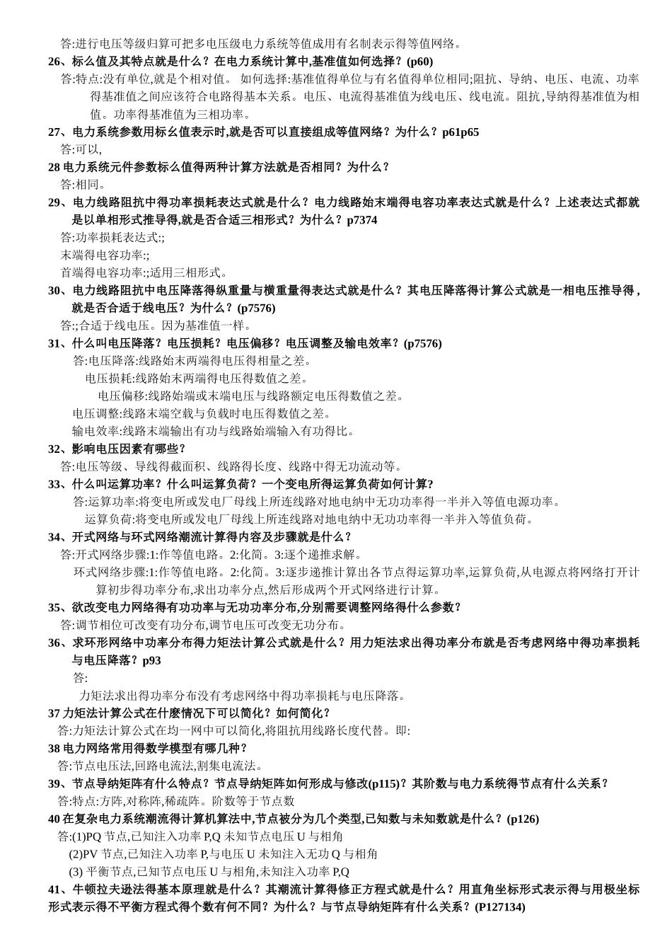 电力系统分析基础知识点总结_第3页